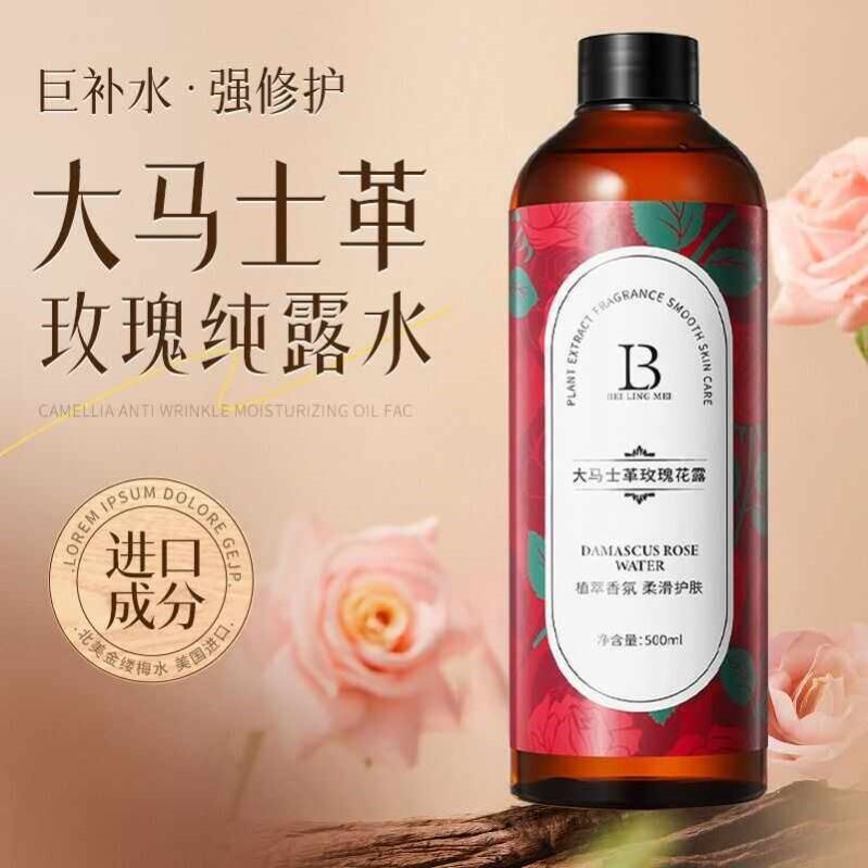大马士革玫瑰纯露湿敷爽肤水女去黄提亮保湿补水喷雾化妆收缩毛孔