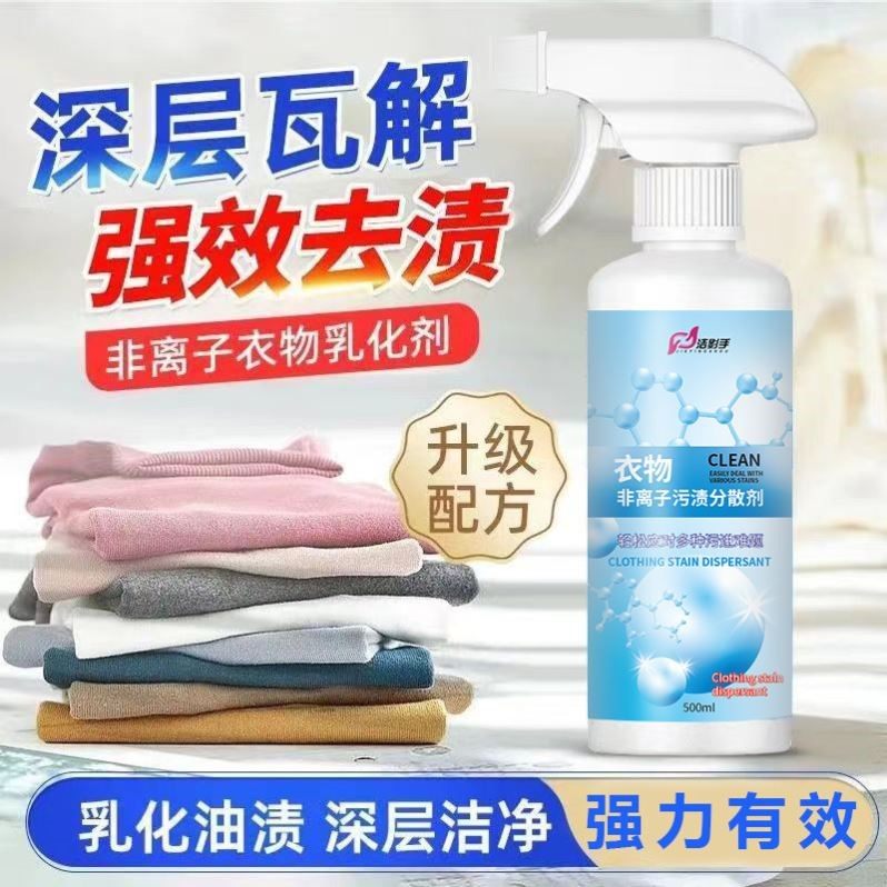 洁影手非离子分散剂强力渍油渍发黄去污渗透剂喷雾衣服清洗清洁剂,洗护清洁剂/卫生巾/纸/香薰,多用途清洁剂,淘宝优惠券,粉丝福利购,淘宝优惠卷