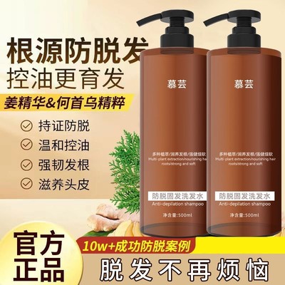 慕芸生姜防脱固发洗发水去屑清爽控油何首乌姜汁侧柏叶洗头膏