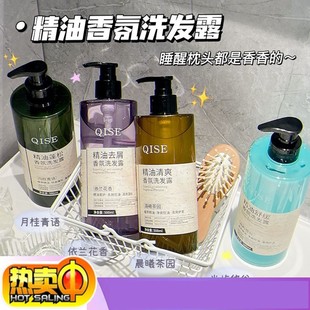 琪瑟依兰香精油香氛洗发水控油去屑蓬松丰盈舒缓滋润持久留香沐浴