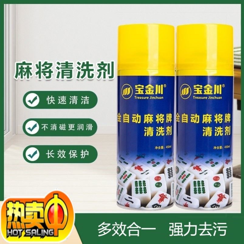 宝金川450ml麻将牌清洗剂棋牌室家用全自动麻将机强力去污清洁