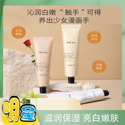 pinktoo护手霜美白保湿补水嫩白滋润防干裂香氛持久留香小支便携