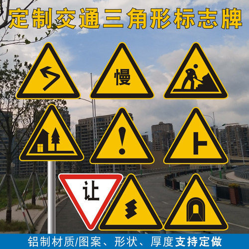 定制交通三角标志牌反光诱导牌