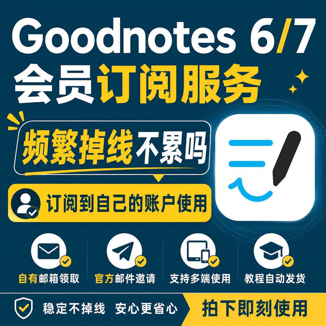goodnotes6/7永久会员学习不限笔记数goodnotes永久订阅素材图片