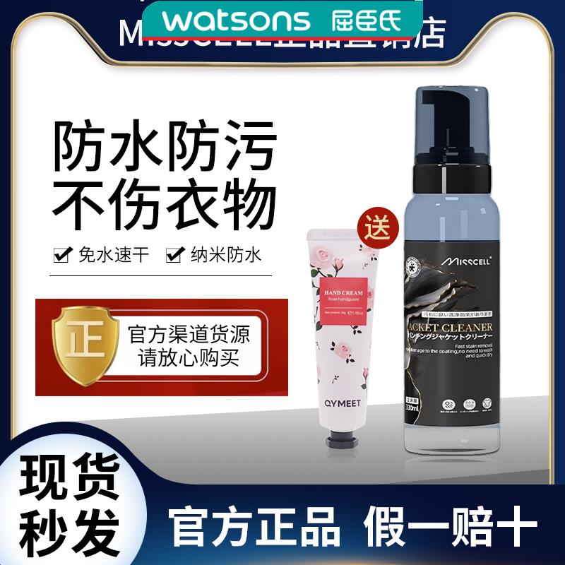 misscell冲锋衣清洗剂正品免水洗涤防水涂层喷雾修复剂中性干洗