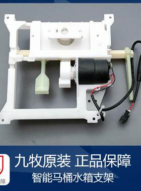 原装智能马桶水箱冲水配件自动排水电机水箱支架金牌2
