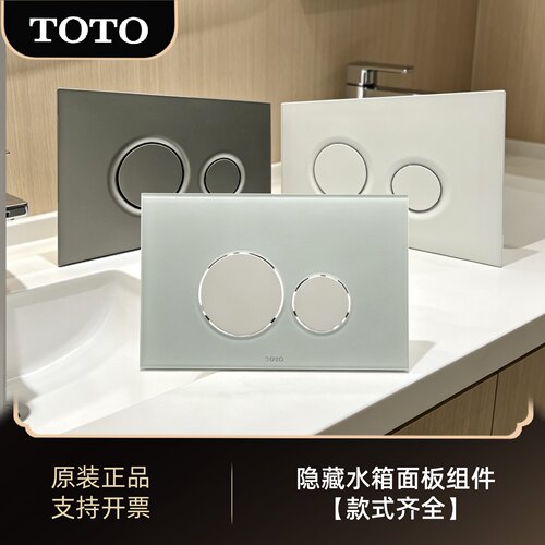 toto原装蹲便器挂墙式马桶入墙隐藏水箱面板组件按键按钮排水下水