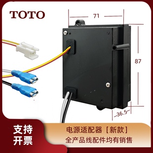 TOTO感应小便器电源电池蹲便器电池盒电源适配器变压器配件