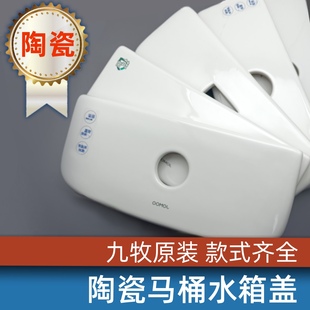 陶瓷马桶水箱盖配件坐便器储水箱盖子破碎替换盖板654123 九牧原装