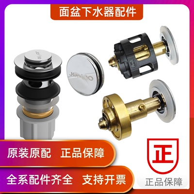 九牧洗脸盆排水配件原装正品