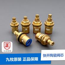 九牧原装水龙头全铜陶瓷阀芯开关配件面盆洗脸池快开阀芯洗衣角阀