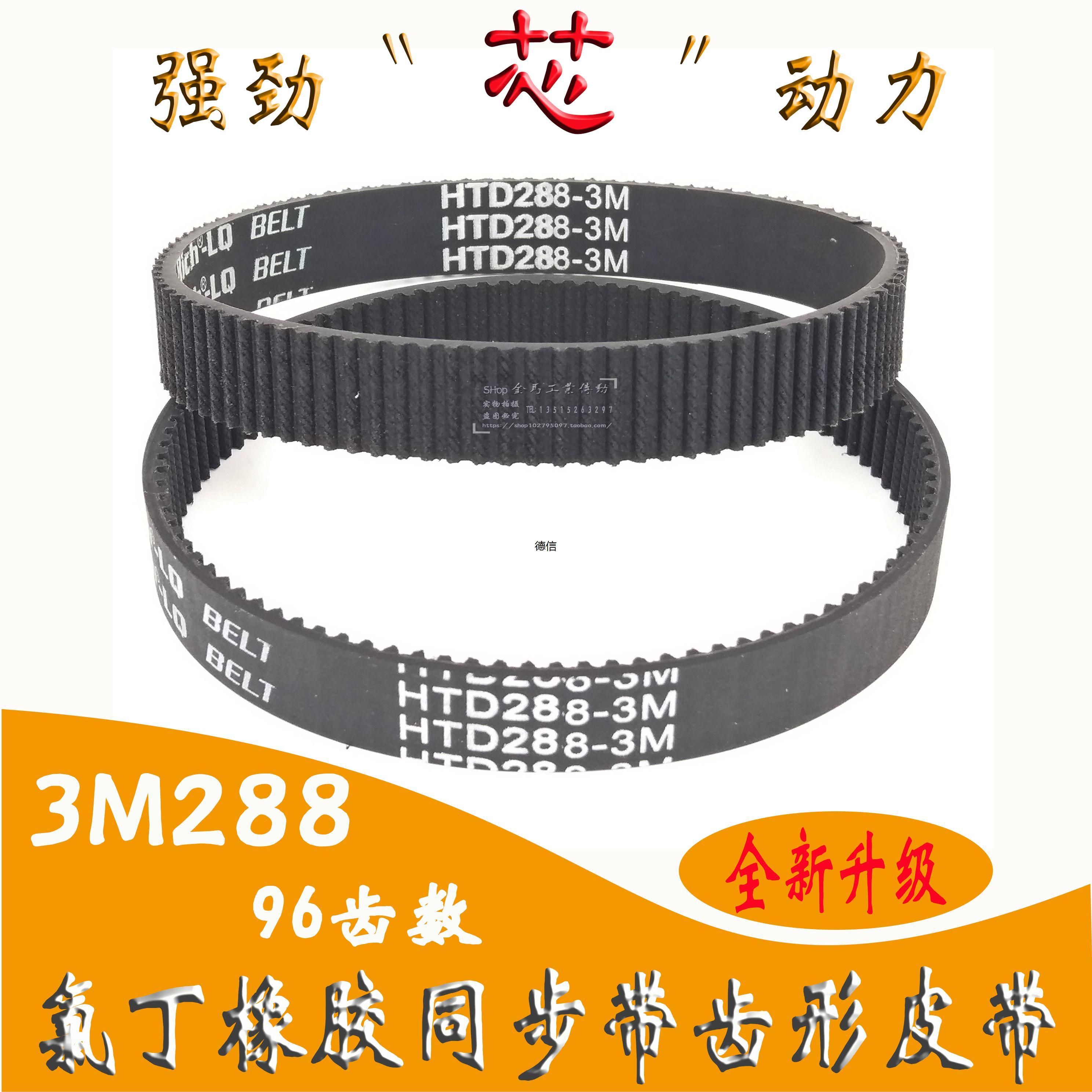 同步带HTD3M288«STSRPP