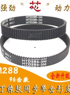 同步带HTD 3M288«STS RPP96双面齿形传送带DA DB加厚橡胶海绵彩