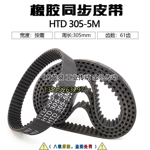 圆弧齿型橡胶同步带61齿H