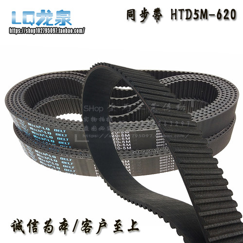 圆弧橡胶同步带HTD5M620