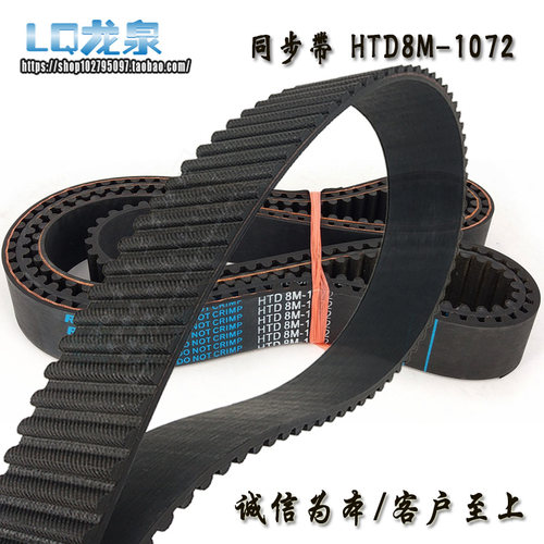 橡胶同步皮带HTD8M1072-