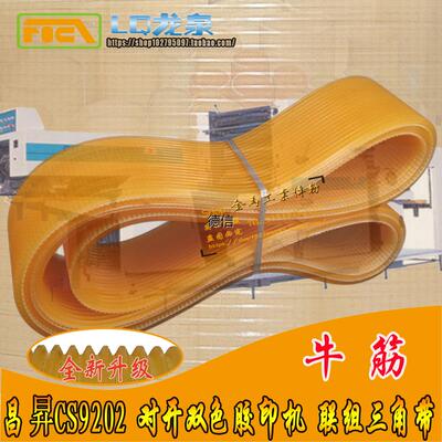 如皋昌昇CS9202对开双色