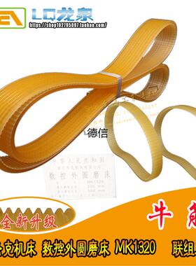 浙江杰克机床数控外圆磨床MK1320 l型多沟联组三角带630-8J/990-6