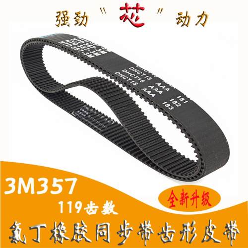 HTD3M357同步带(加厚彩