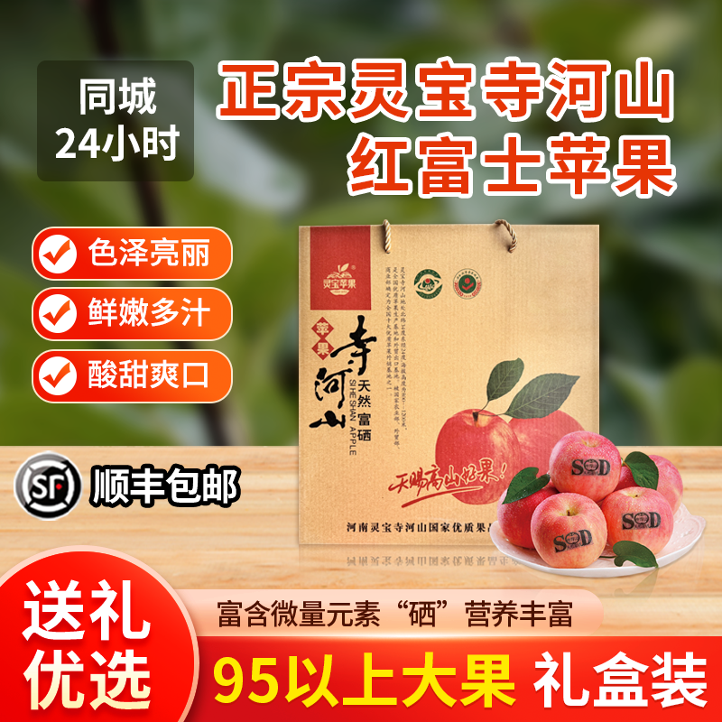2025河南灵宝寺河山SOD红富士苹果新鲜水果脆甜当季应季整箱礼盒,水产肉类/新鲜蔬果/熟食,苹果,淘宝优惠券,粉丝福利购,淘宝优惠卷
