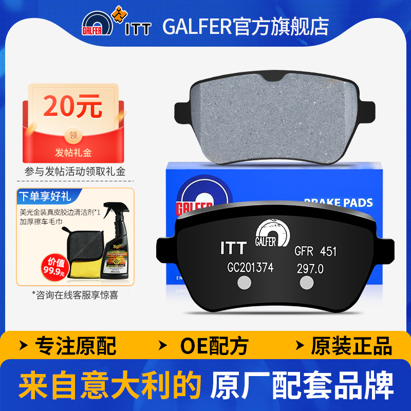 噶尔法GALFERW222/S320L后刹车片