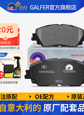 噶尔法GALFER ITT原厂刹车片适用八代凯美瑞亚洲龙雷克萨斯新ES