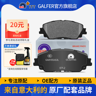 噶尔法八点凯美瑞亚洲龙前刹车片