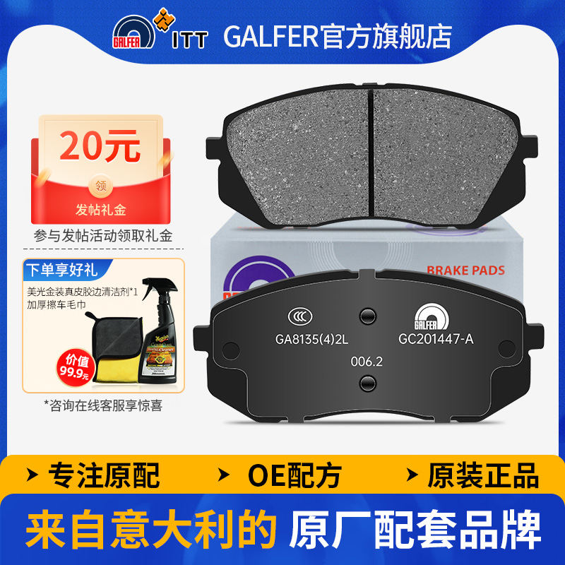 噶尔法GALFER现代ix35前刹车片