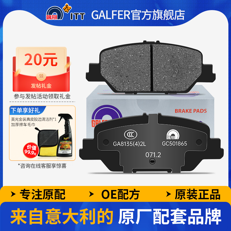 噶尔法GALFER本田CR-V冠道刹车片