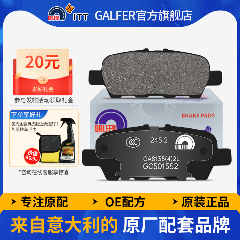 噶尔陶瓷刹车片GALFER