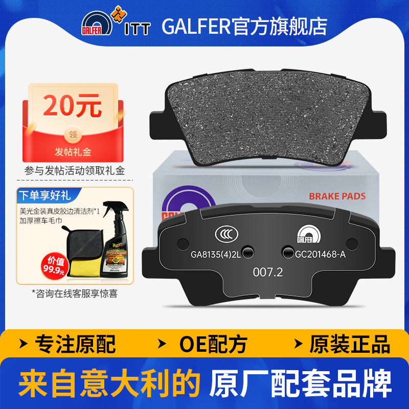 噶尔陶瓷刹车片GALFER