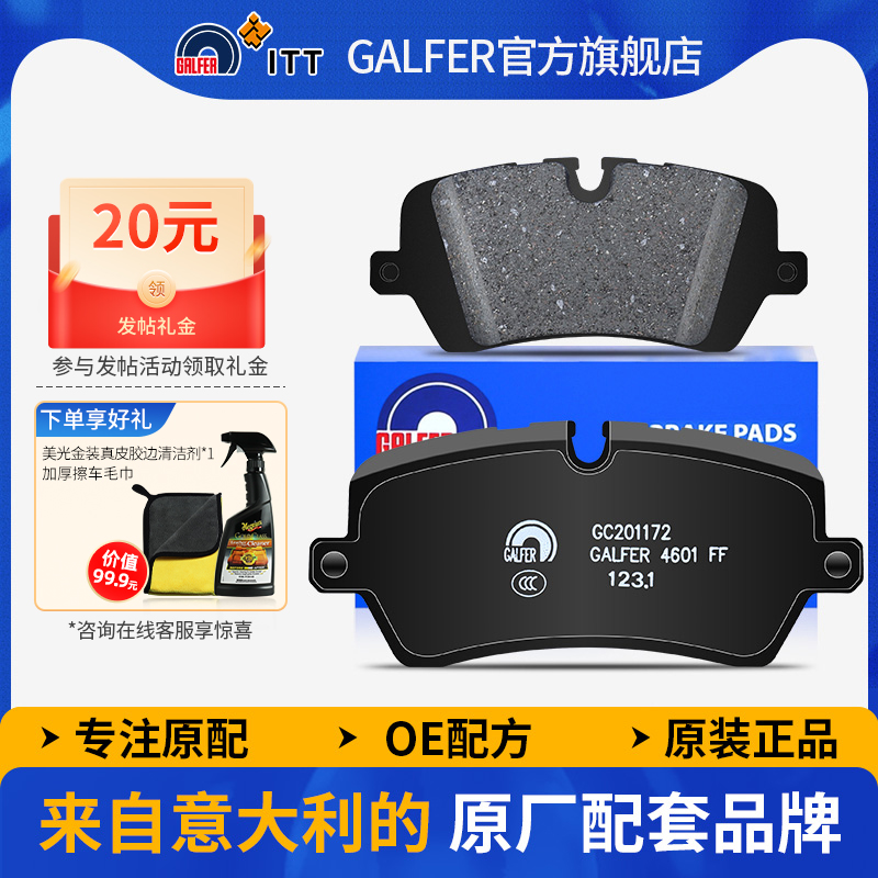 ITTGalfer路虎揽胜/运动版后刹