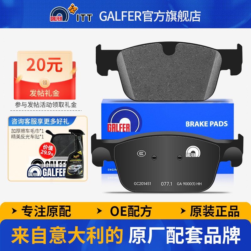 噶尔法GALFER ITT原厂前刹车片适用沃尔沃S60 S90 V60 XC60 XC90