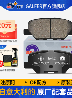 噶尔法GALFER ITT陶瓷刹车片适用马自达6阿特兹标致4008长安CS35