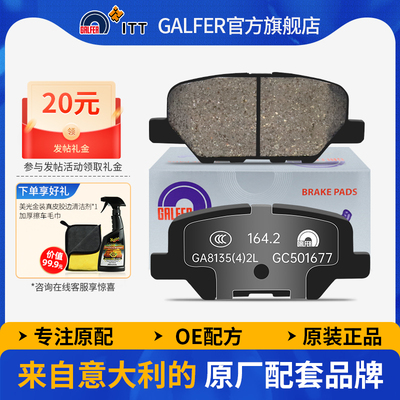 噶尔陶瓷刹车片GALFER
