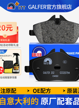 噶尔法GALFER ITT原厂前刹车片适用宝马miniOne CooperS Clubman