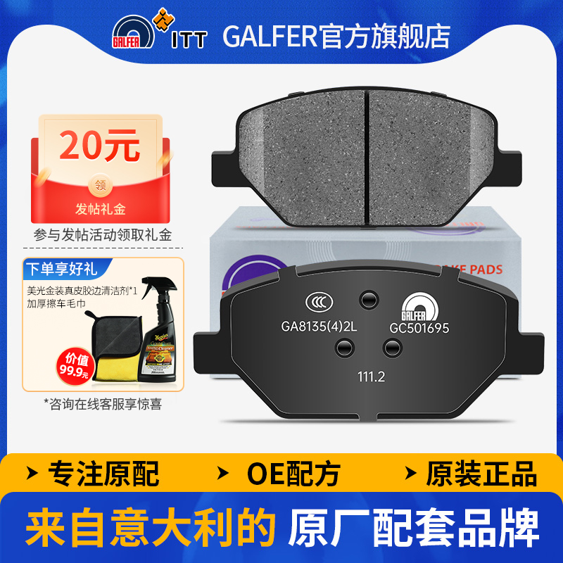 噶尔法别克昂科威君越前刹车片