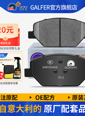 噶尔法GALFER ITT原厂前刹车片适用别克昂科威君越凯迪拉克XT4