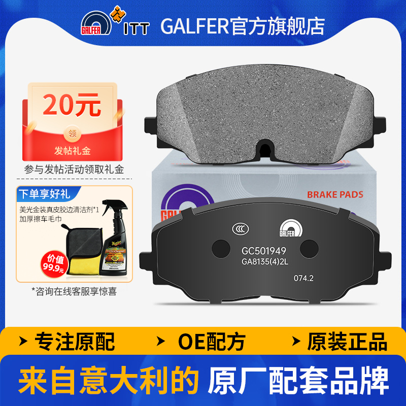 噶尔法GALFER大众揽境前刹车片