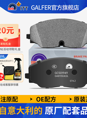噶尔法GALFER ITT原厂前刹车片适用大众揽境新途昂X威然