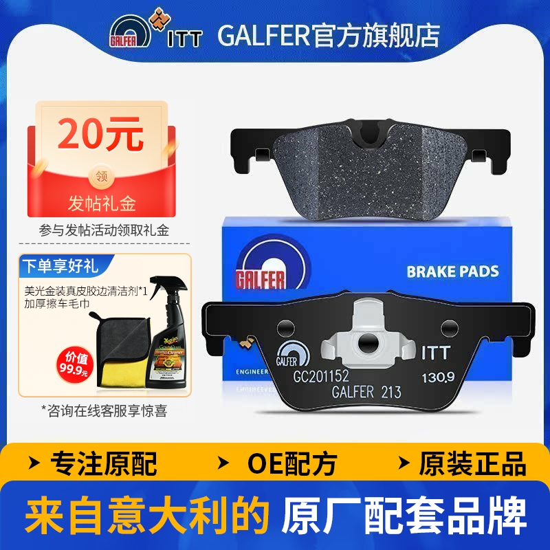 噶尔法GALFER宝马1系3系后刹