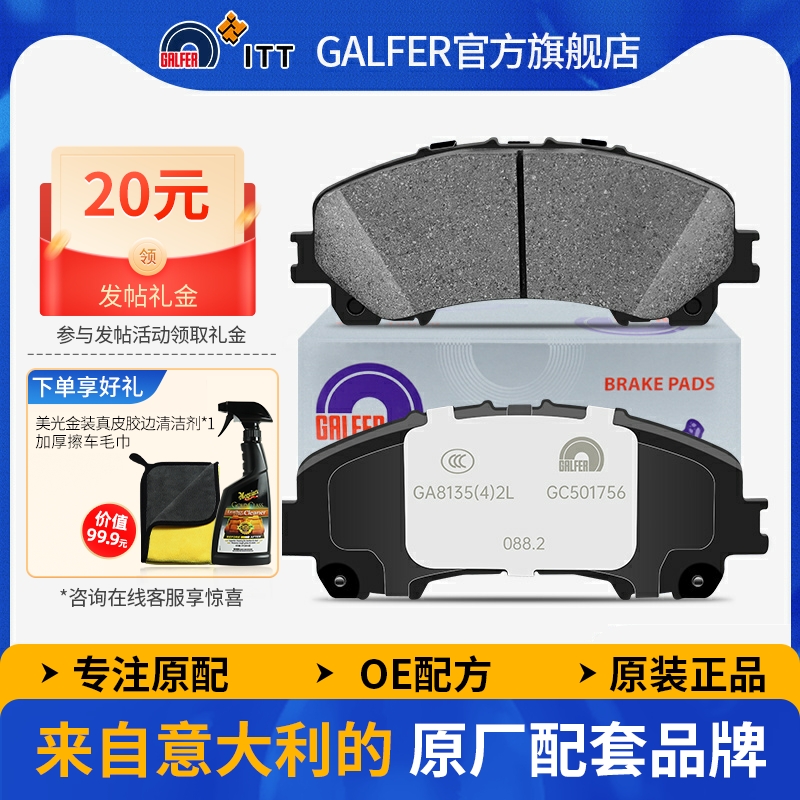 噶尔法英菲尼迪QX50/Q50L刹车片