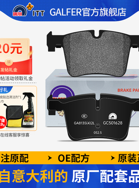 噶尔法GALFER ITT前刹车片适用于宝马125i220i225i320Li