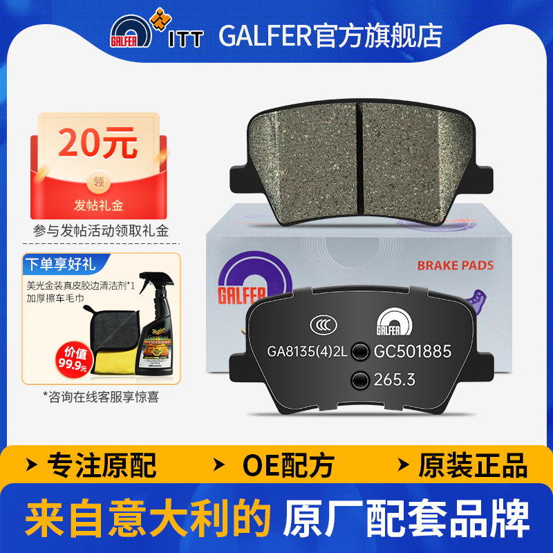 噶尔法GALFER星瑞星越L星越S后刹