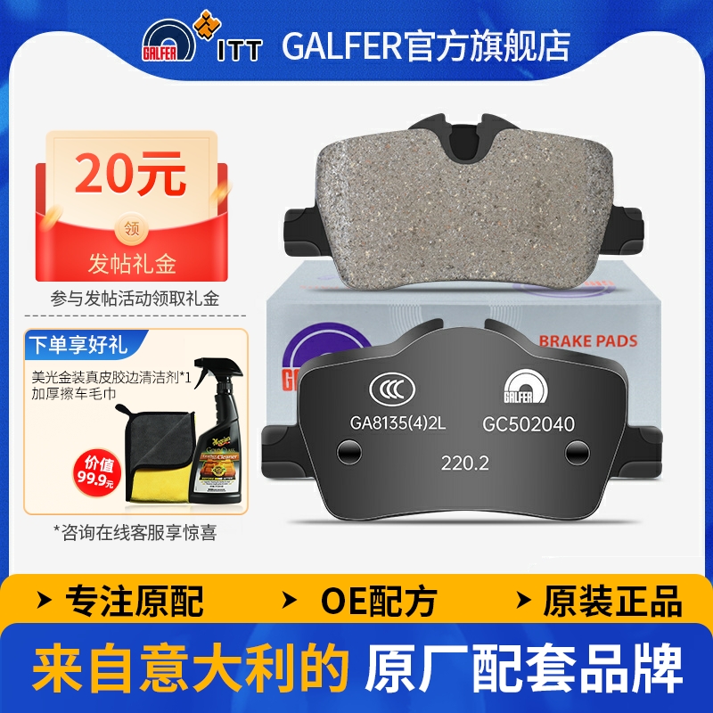 噶尔法GALFER ITT原厂陶瓷后刹车片适用新宝马3系G28 320i 325li