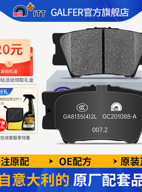 噶尔法GALFER ITT原厂后刹车片适用丰田RAV4凯美瑞雷克萨斯ES汽车