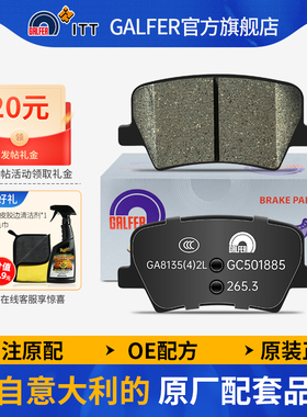 噶尔法GALFER ITT原厂后刹车片适用领克01 02 03 沃尔沃xc40