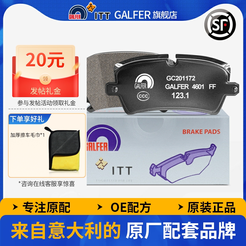 噶尔法GALFER ITT原厂后刹车片适用雅阁9代XRV艾力绅新奥德赛缤智
