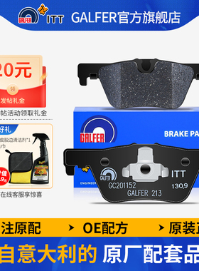 噶尔法GALFER ITT原厂后刹车片适用宝马125i 316i 320i 325i 328i