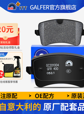 噶尔法GALFER ITT原厂刹车片适用奥迪A4L A4 Avant A5 Q5 S5后片